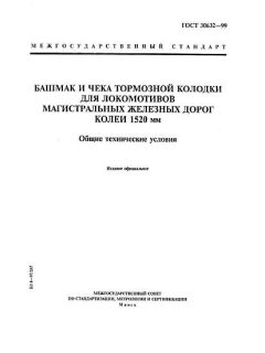 ГОСТ 30632-99