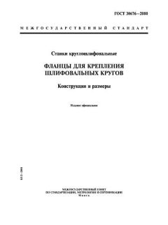 ГОСТ 30676-2000