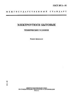 ГОСТ 307.1-95