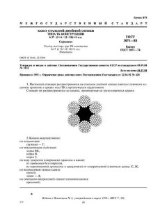 ГОСТ 3071-88