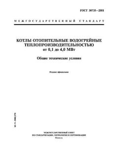 ГОСТ 30735-2001