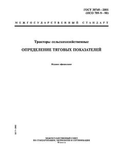 ГОСТ 30745-2001