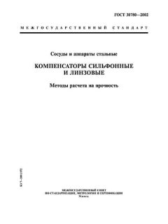 ГОСТ 30780-2002