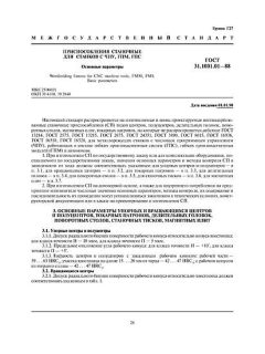 ГОСТ 31.1001.01-88