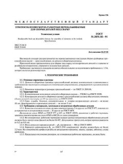 ГОСТ 31.2031.02-91