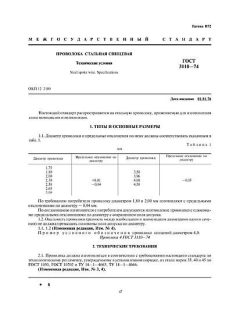 ГОСТ 3110-74