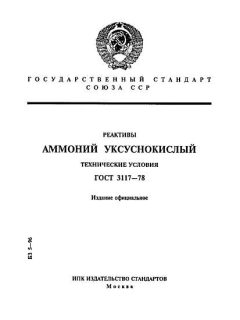 ГОСТ 3117-78