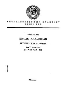 ГОСТ 3118-77