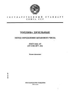 ГОСТ 3122-67