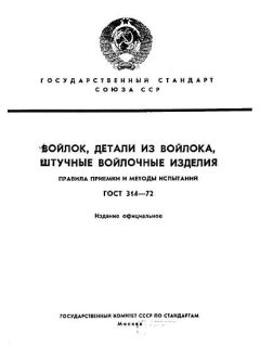 ГОСТ 314-72