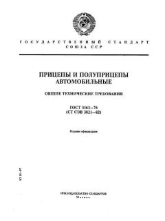 ГОСТ 3163-76