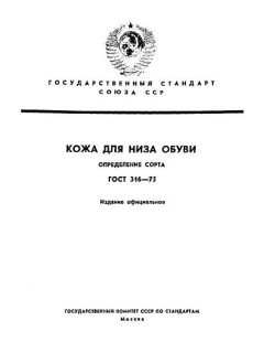 ГОСТ 316-75