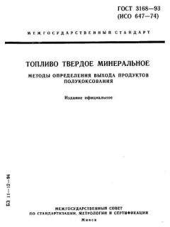 ГОСТ 3168-93