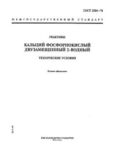 ГОСТ 3204-76