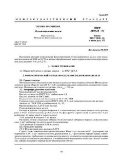 ГОСТ 3240.20-76