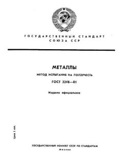 ГОСТ 3248-81