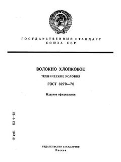 ГОСТ 3279-76