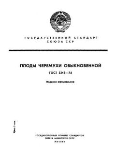 ГОСТ 3318-74