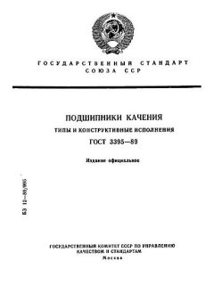 ГОСТ 3395-89