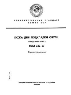 ГОСТ 339-87