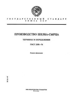 ГОСТ 3398-74