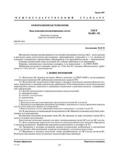 ГОСТ 34.603-92