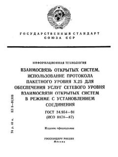 ГОСТ 34.954-91