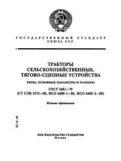 ГОСТ 3481-79
