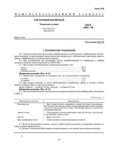 ГОСТ 3483-78