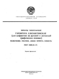 ГОСТ 3489.12-71