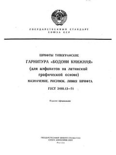 ГОСТ 3489.13-71