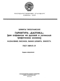 ГОСТ 3489.17-71