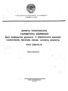 ГОСТ 3489.19-71