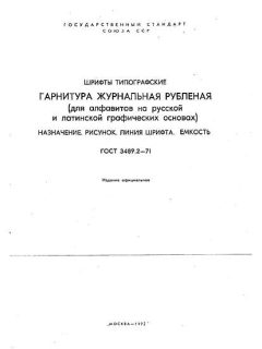ГОСТ 3489.2-71