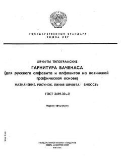 ГОСТ 3489.30-71