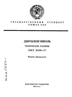 ГОСТ 10136-77