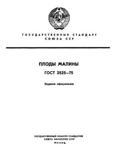 ГОСТ 3525-75