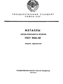 ГОСТ 3565-80