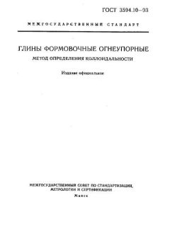ГОСТ 3594.10-93