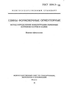 ГОСТ 3594.3-93