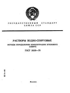 ГОСТ 3639-79