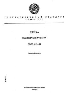 ГОСТ 3673-69