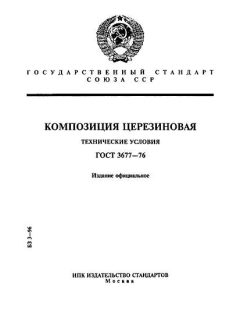 ГОСТ 3677-76