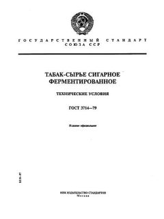 ГОСТ 3714-79