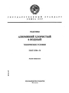 ГОСТ 3759-75