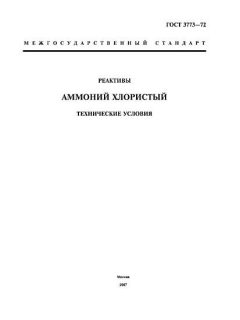ГОСТ 3773-72