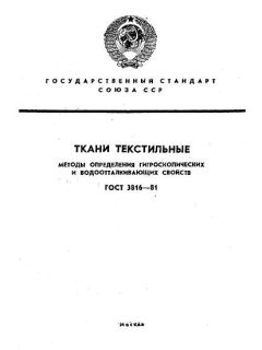 ГОСТ 3816-81