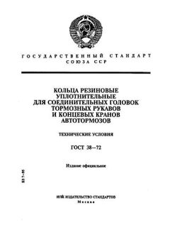 ГОСТ 38-72