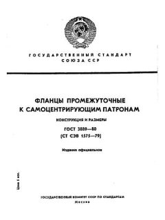 ГОСТ 3889-80