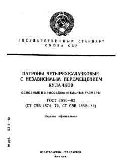 ГОСТ 3890-82